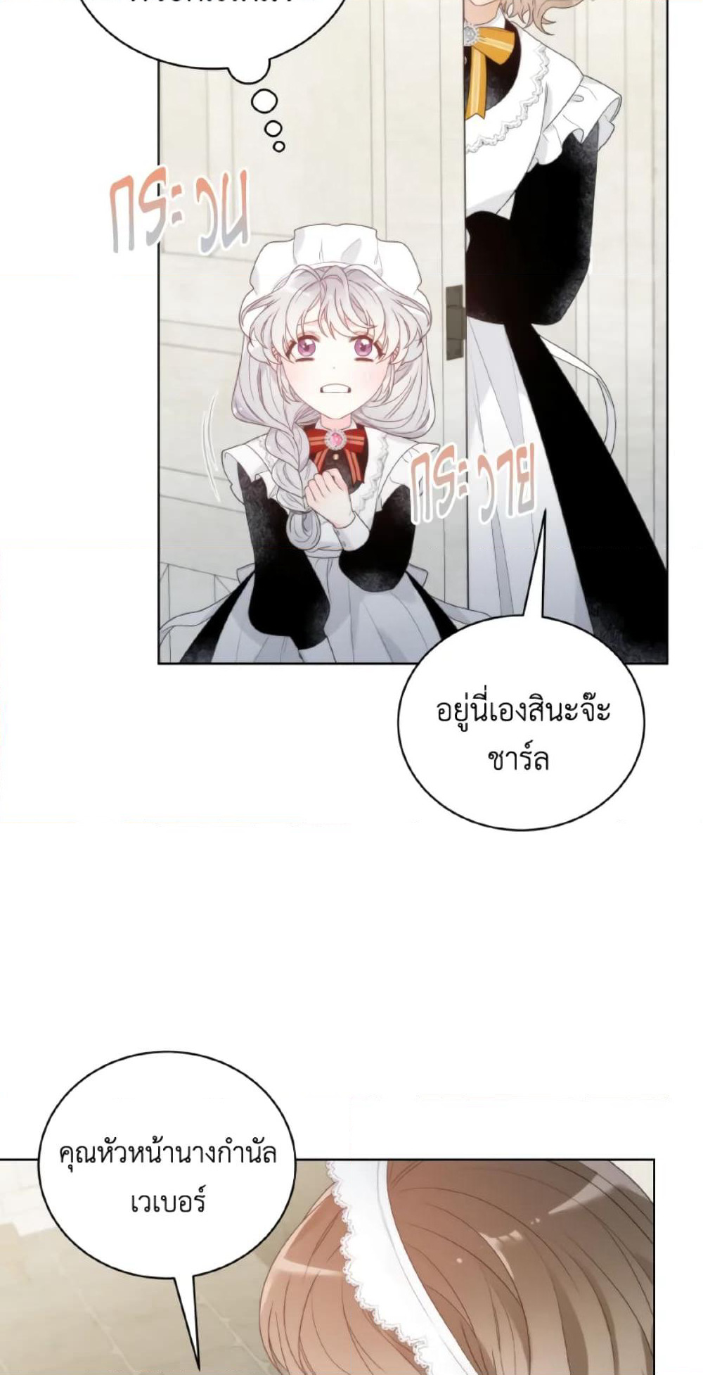 The Evil Empress Loves Me So Much page 29