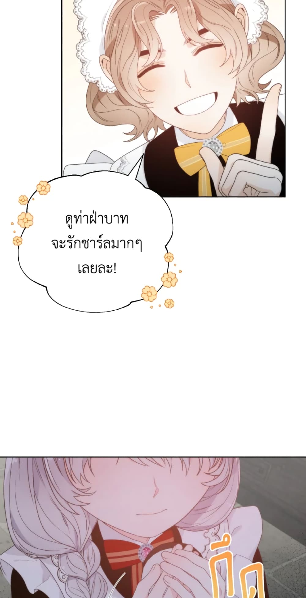 The Evil Empress Loves Me So Much page 41