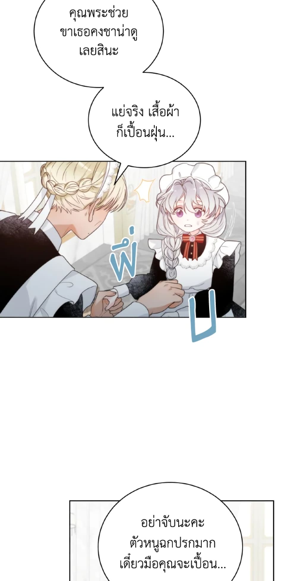 The Evil Empress Loves Me So Much page 50