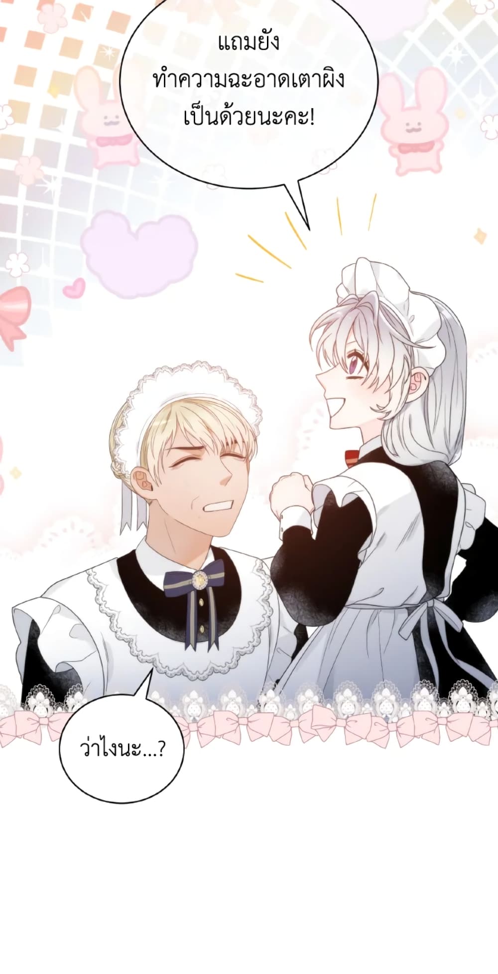 The Evil Empress Loves Me So Much page 57