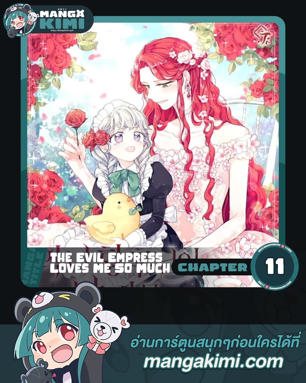 The Evil Empress Loves Me So Much page 1
