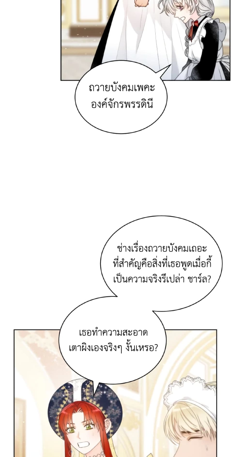 The Evil Empress Loves Me So Much page 4