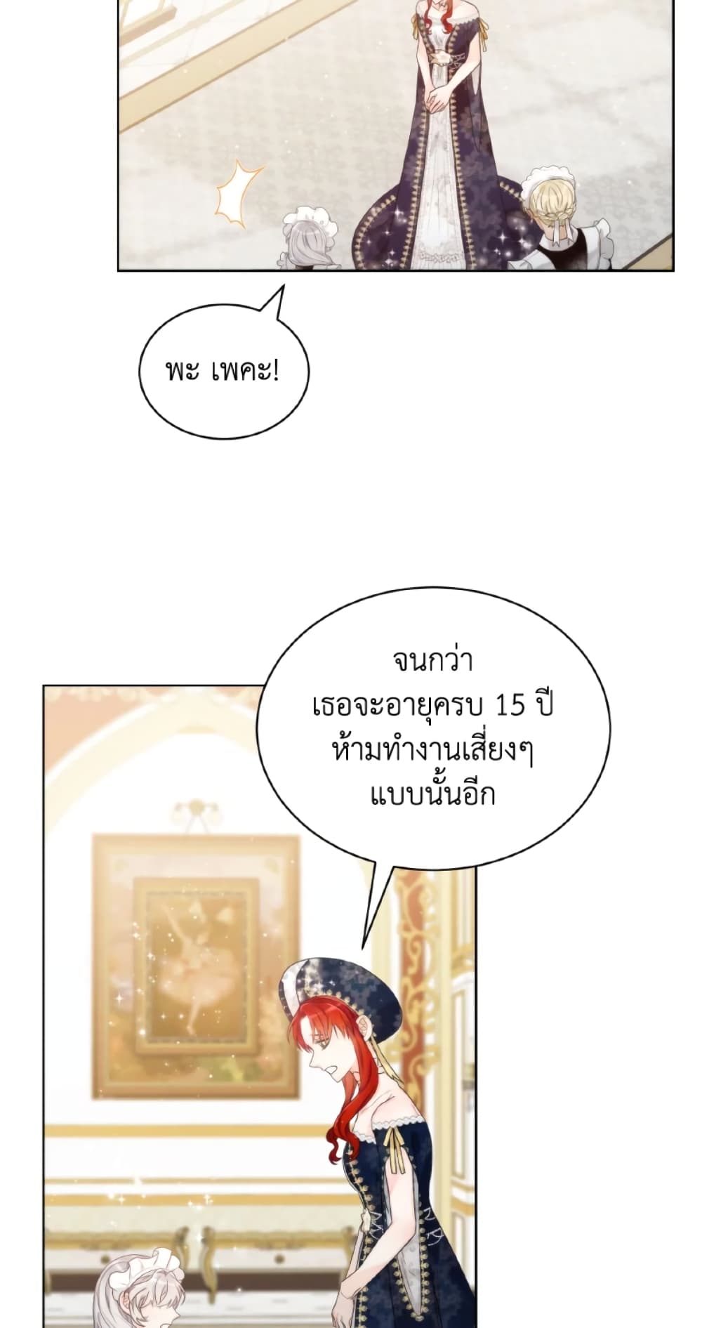 The Evil Empress Loves Me So Much page 8