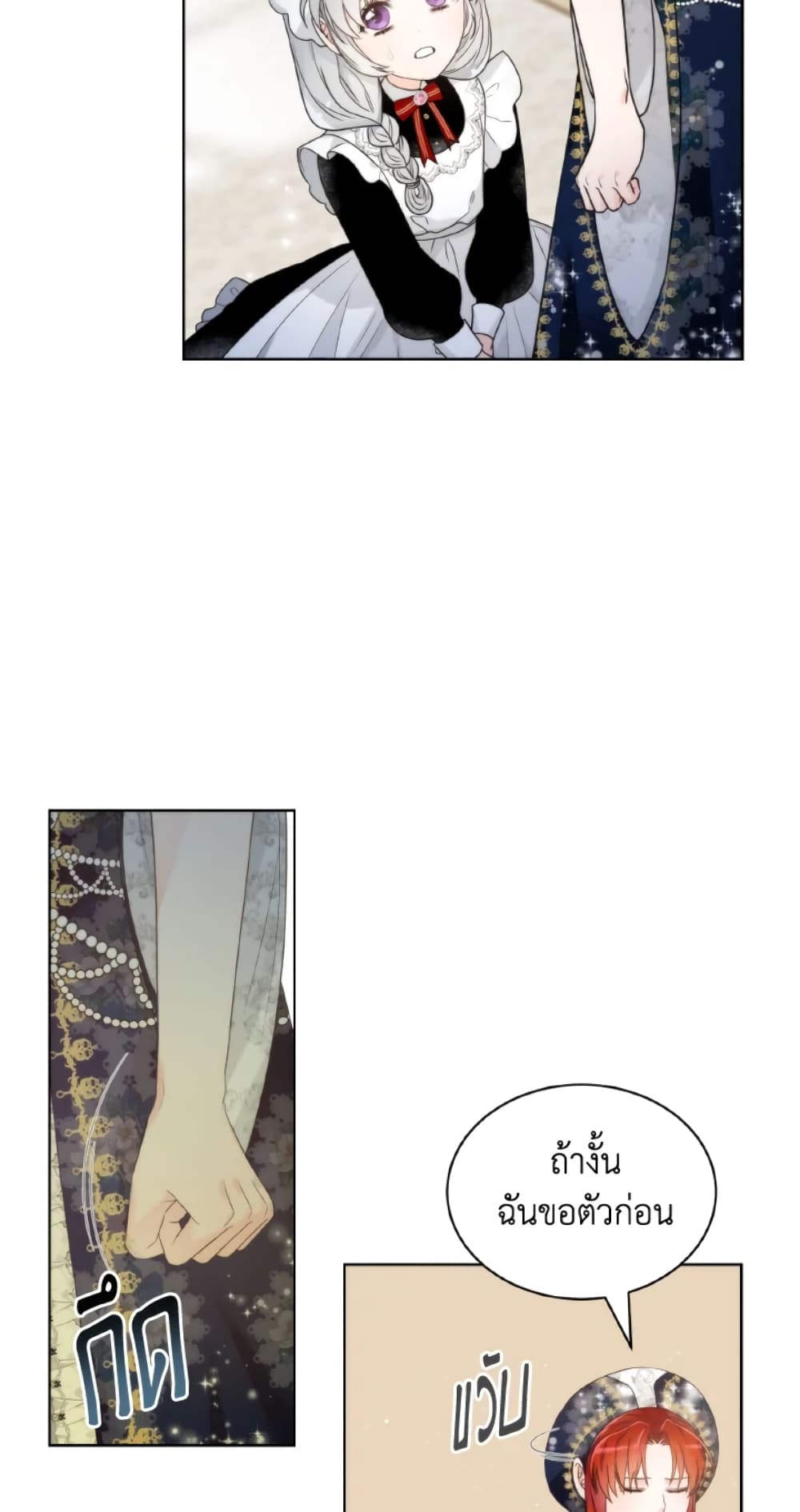 The Evil Empress Loves Me So Much page 12