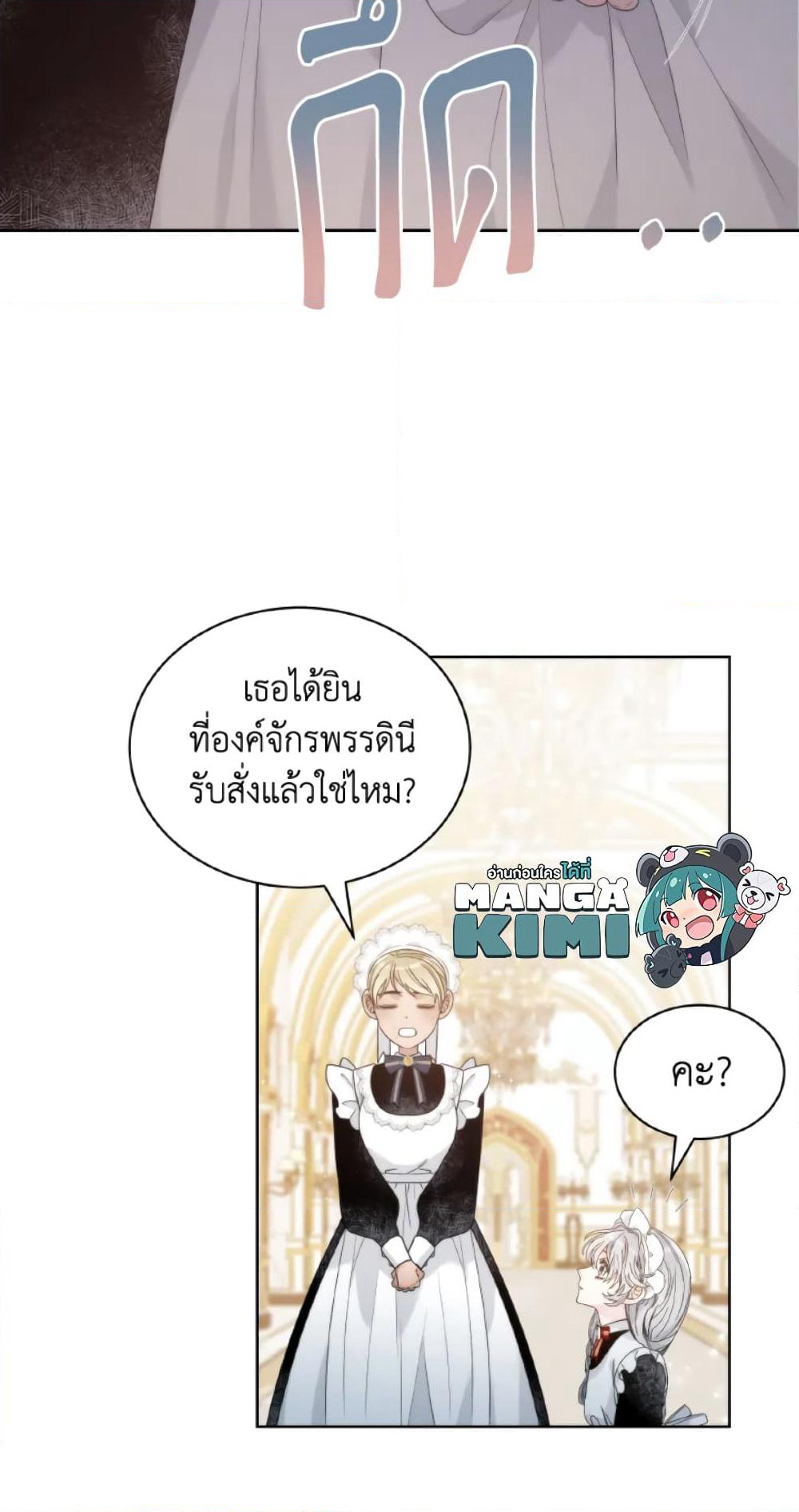 The Evil Empress Loves Me So Much page 15