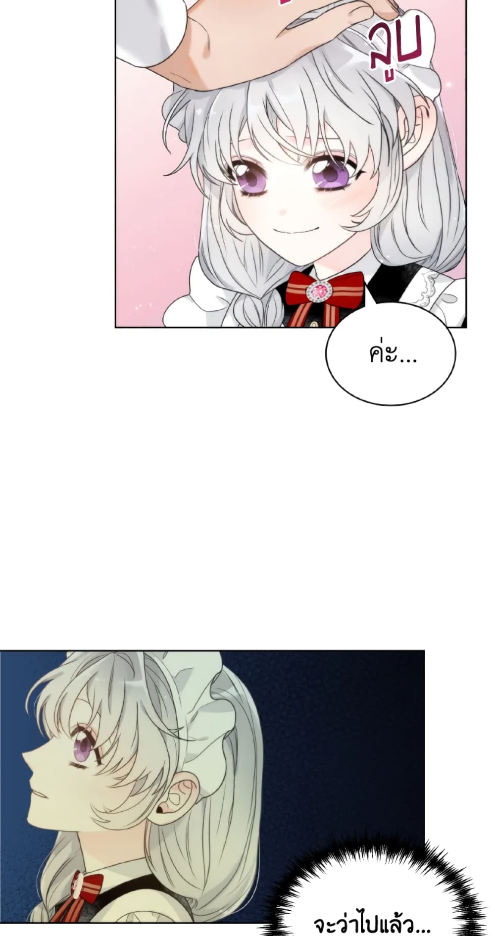 The Evil Empress Loves Me So Much page 17