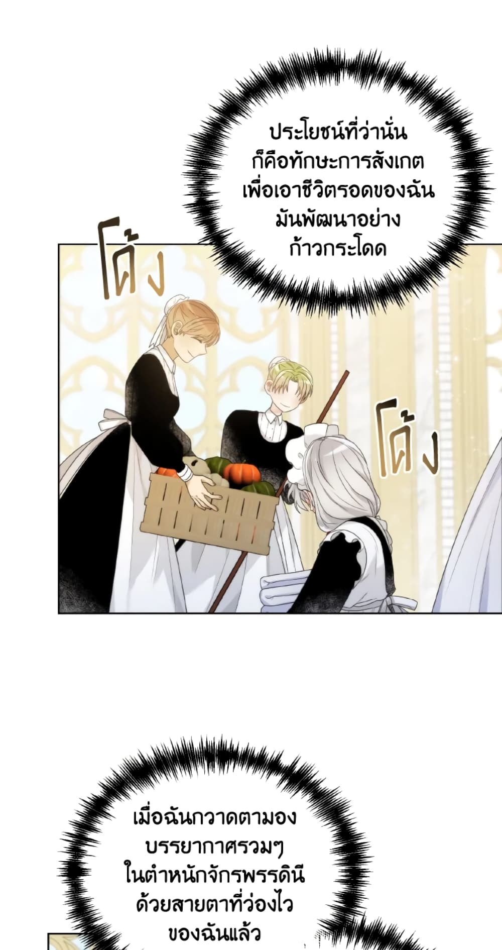 The Evil Empress Loves Me So Much page 23