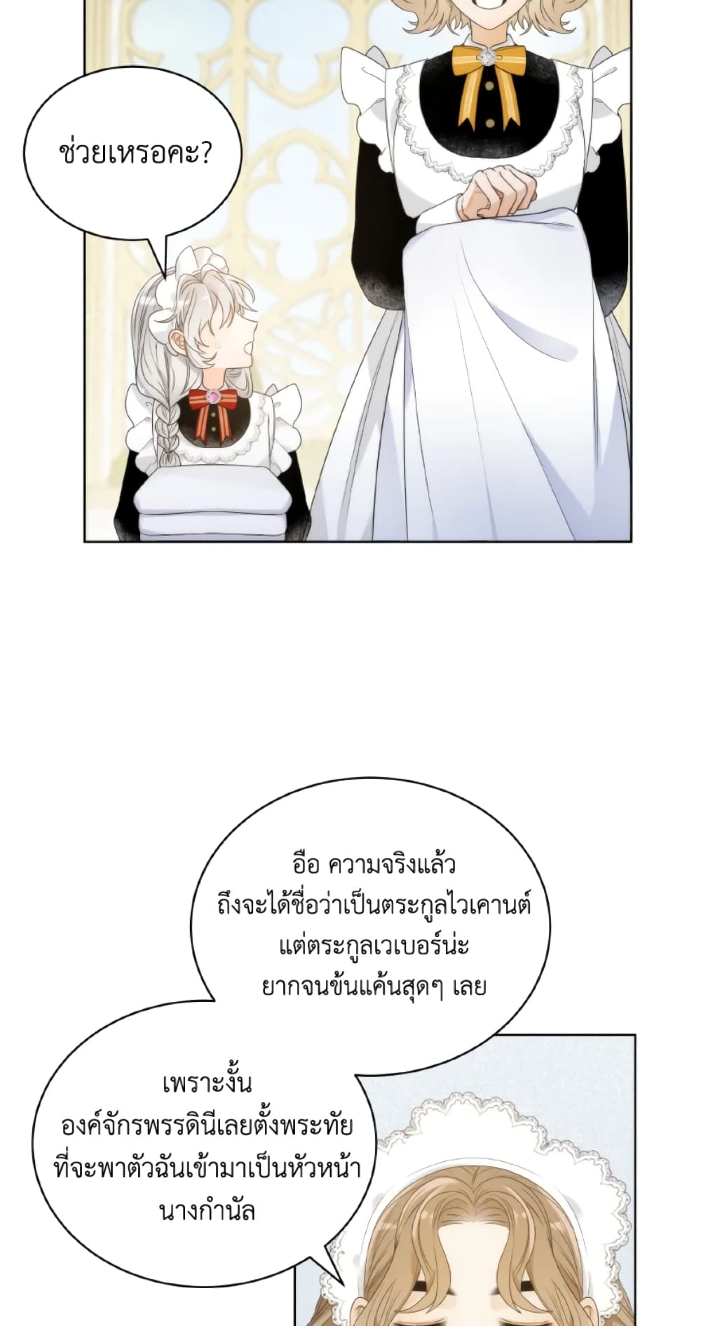 The Evil Empress Loves Me So Much page 25