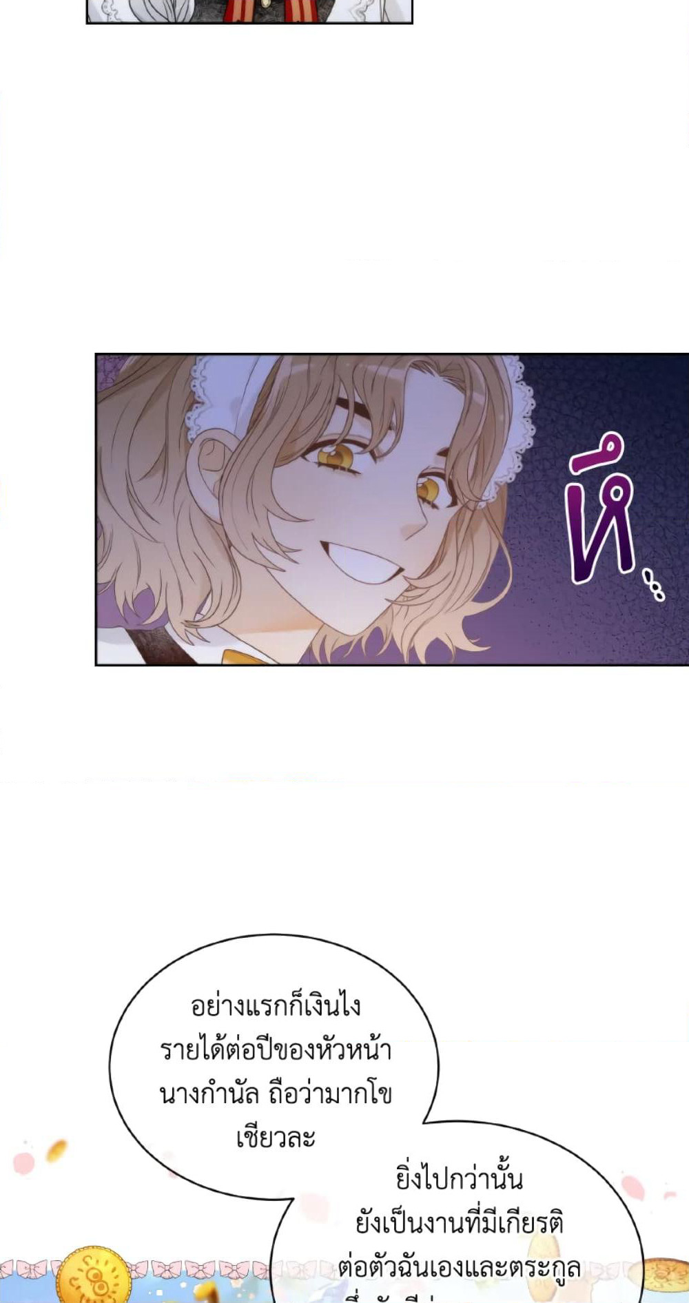 The Evil Empress Loves Me So Much page 27