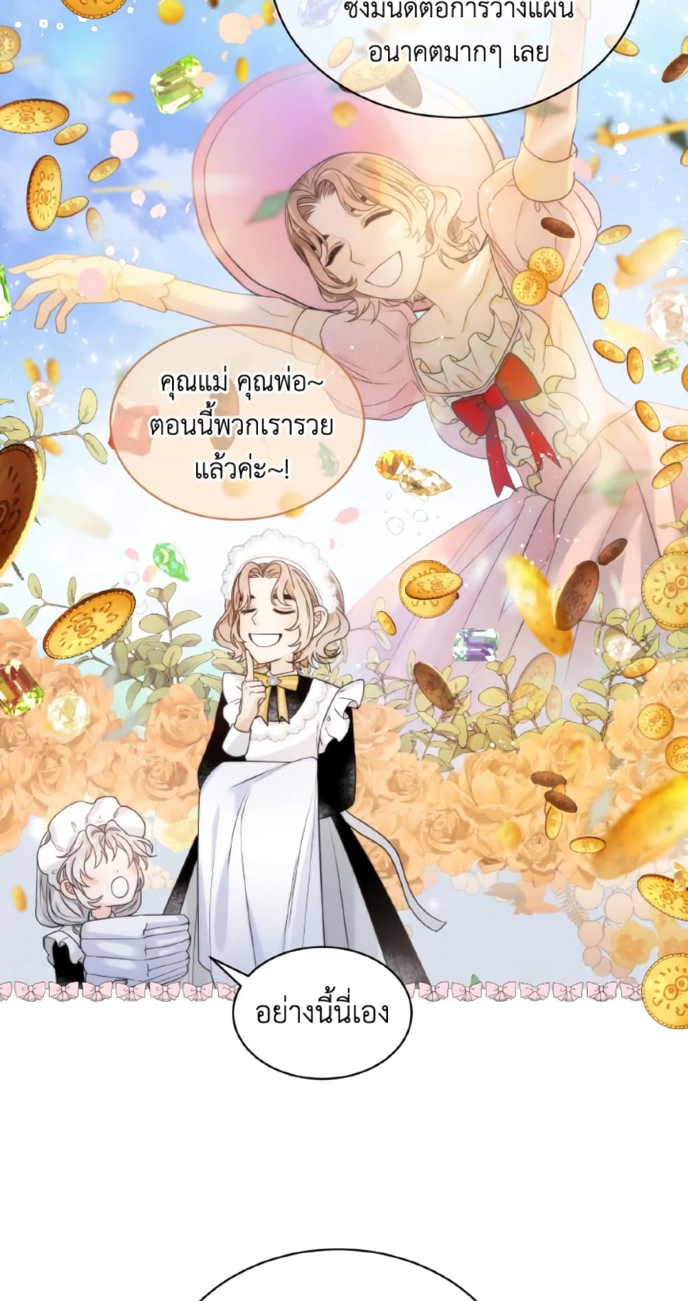 The Evil Empress Loves Me So Much page 28
