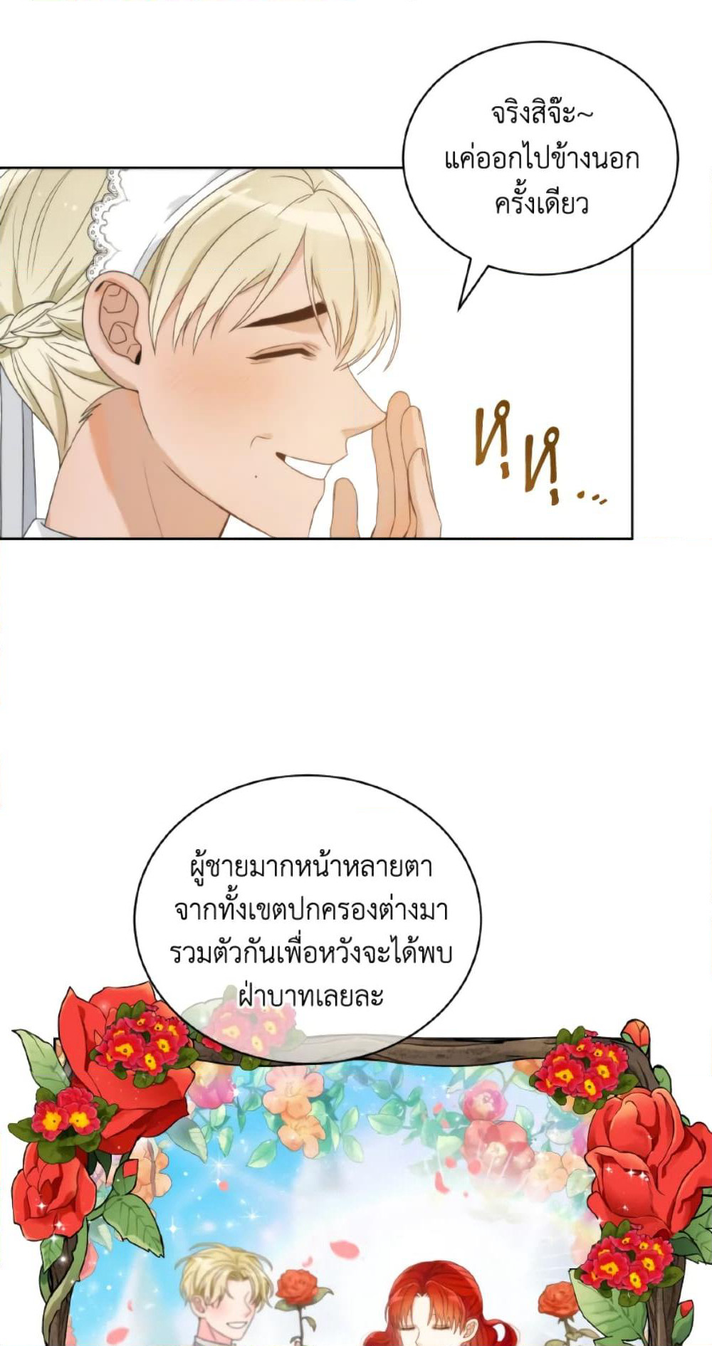 The Evil Empress Loves Me So Much page 37