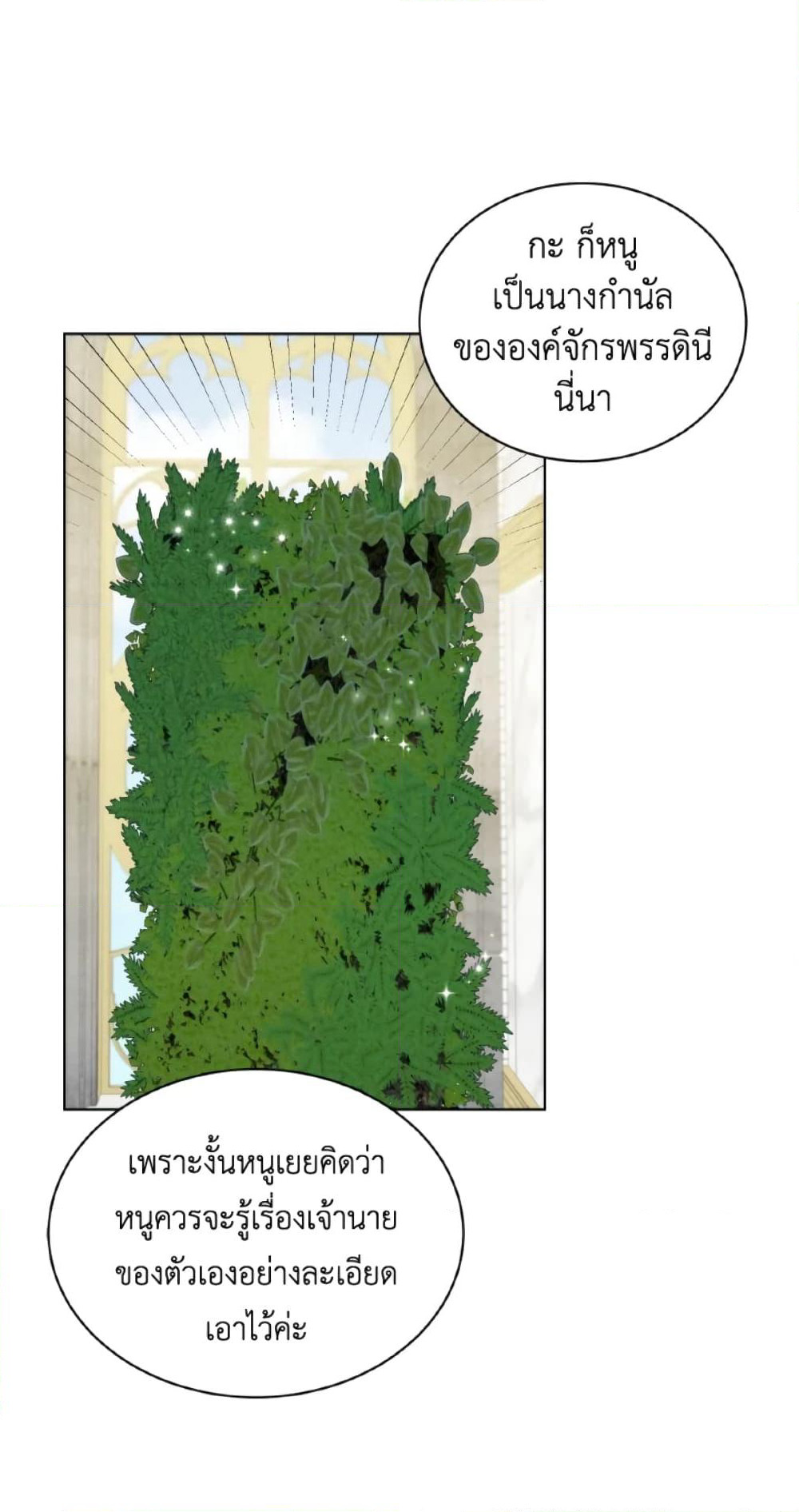 The Evil Empress Loves Me So Much page 49