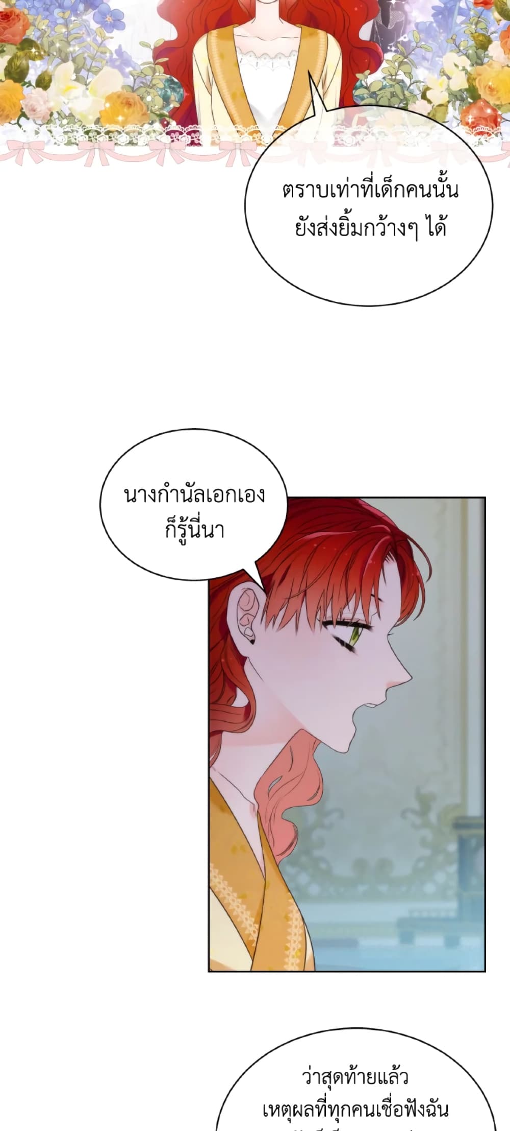 The Evil Empress Loves Me So Much page 11