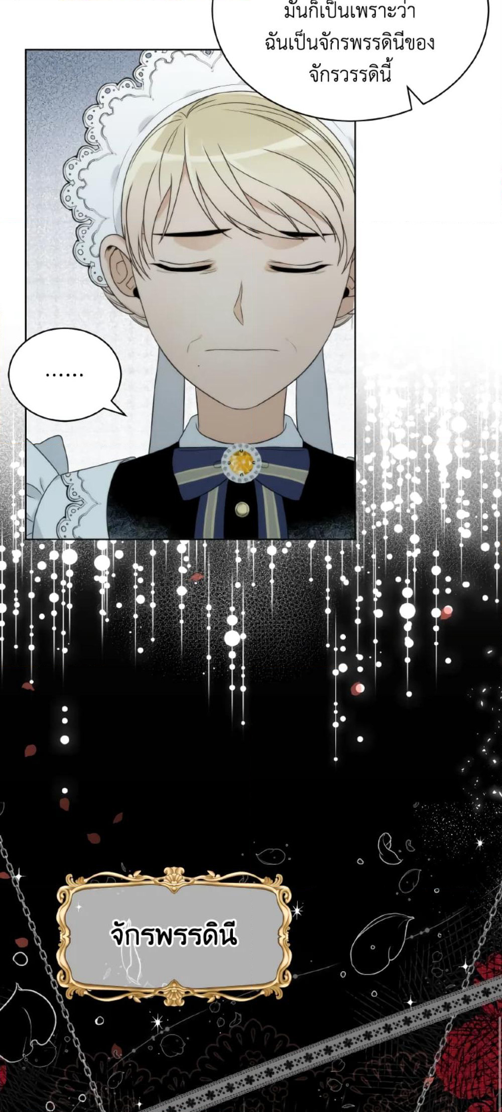 The Evil Empress Loves Me So Much page 12