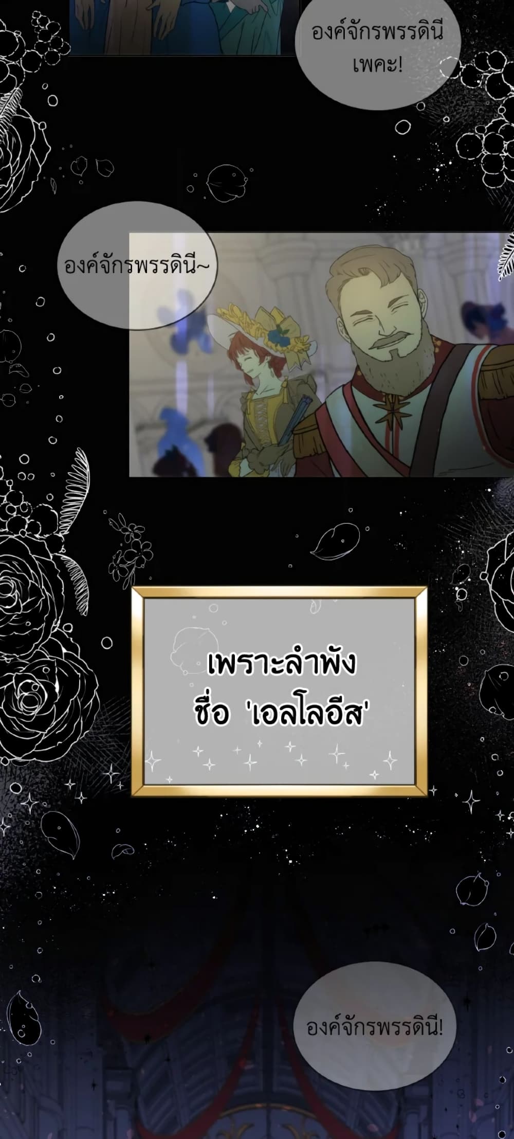 The Evil Empress Loves Me So Much page 16