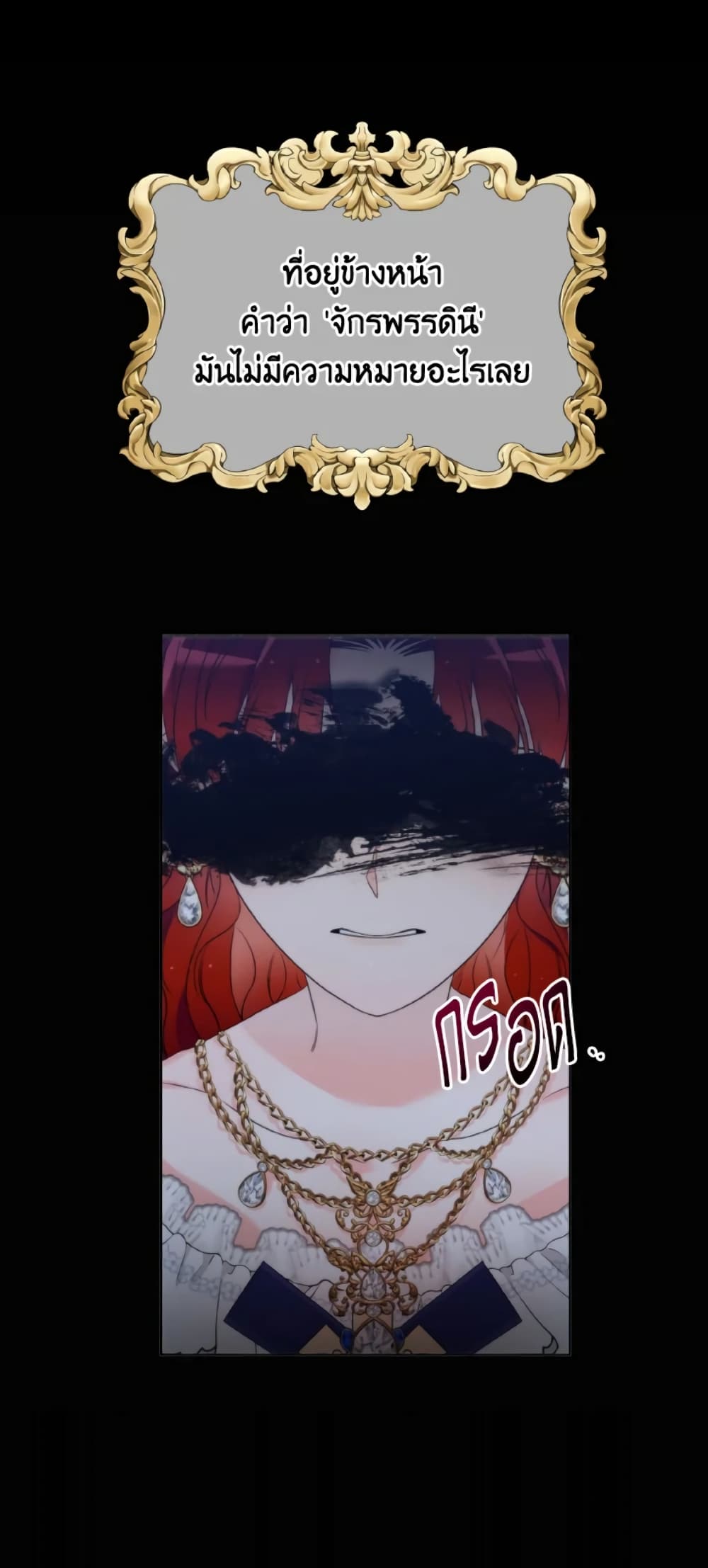 The Evil Empress Loves Me So Much page 18