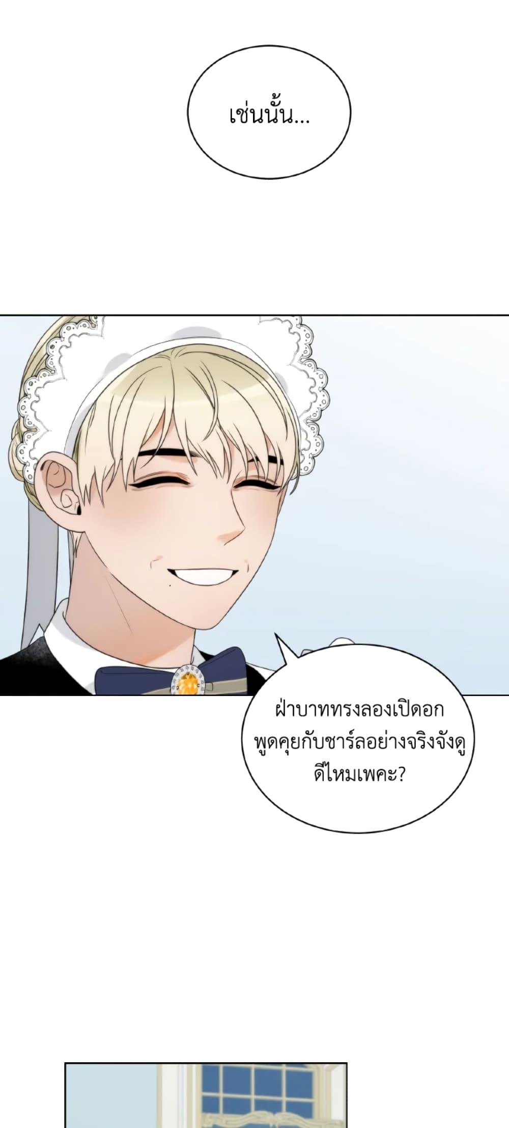 The Evil Empress Loves Me So Much page 22