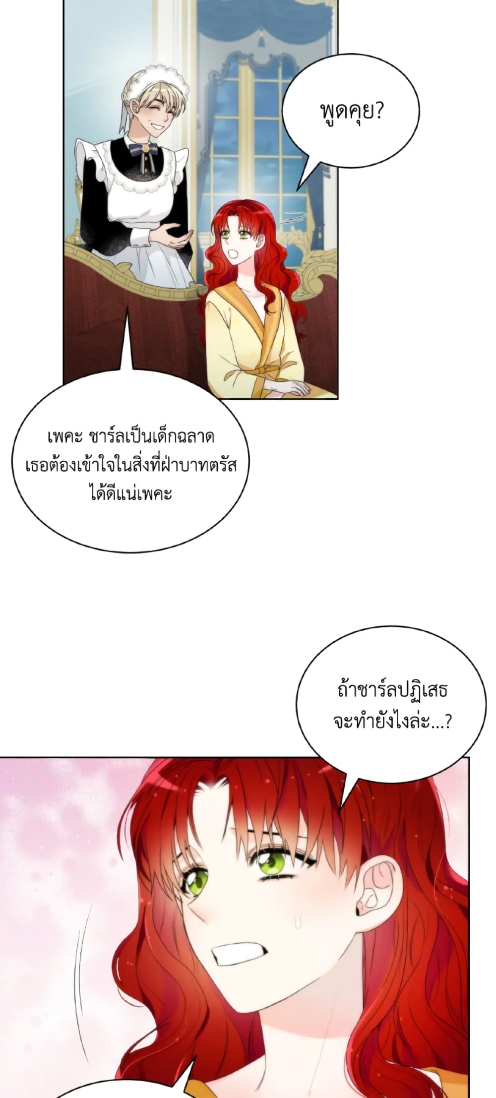 The Evil Empress Loves Me So Much page 23