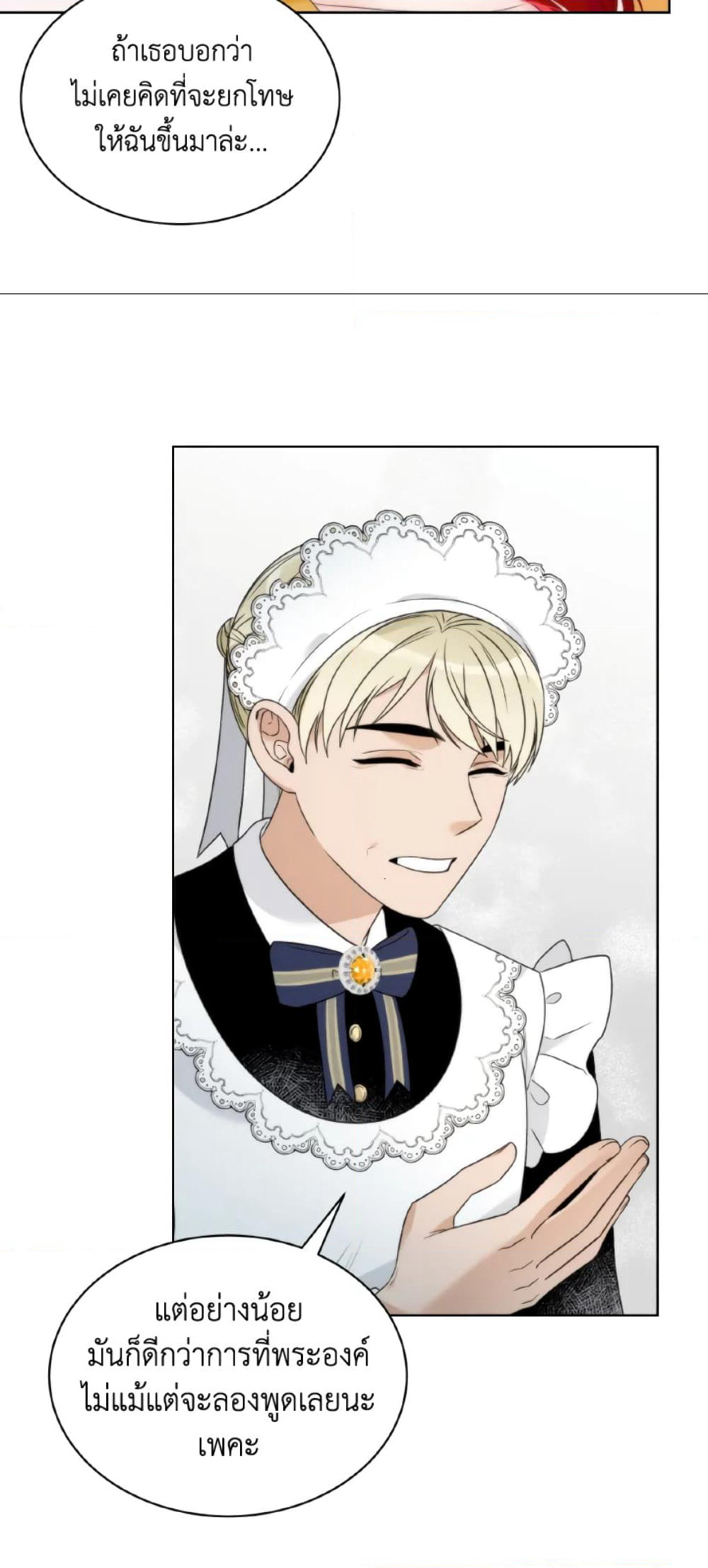 The Evil Empress Loves Me So Much page 24