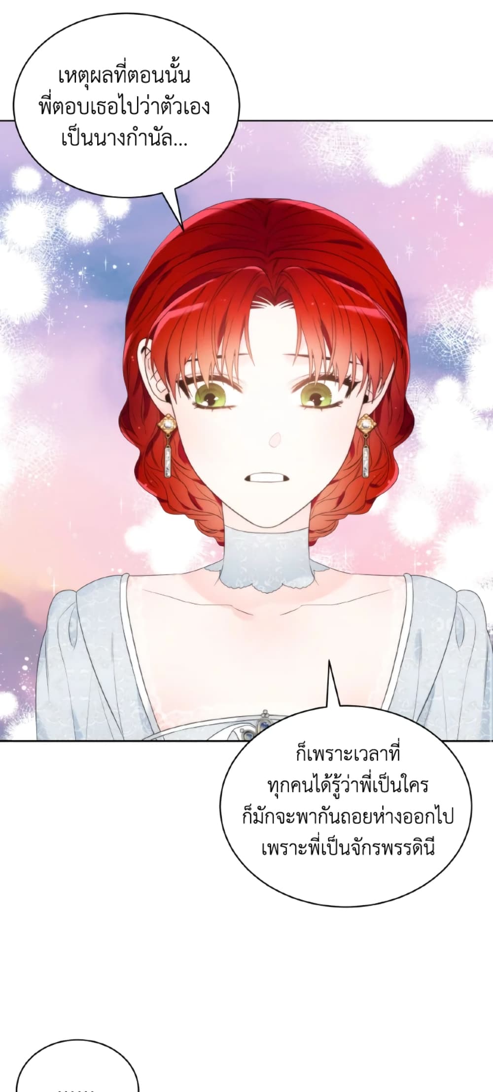 The Evil Empress Loves Me So Much page 39