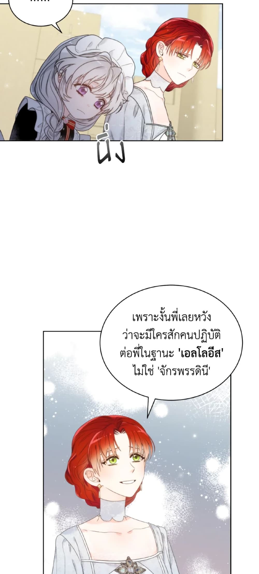 The Evil Empress Loves Me So Much page 40