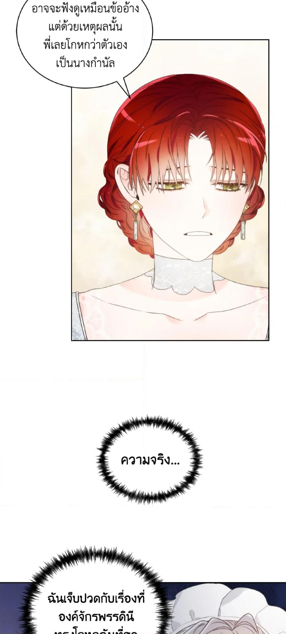 The Evil Empress Loves Me So Much page 42