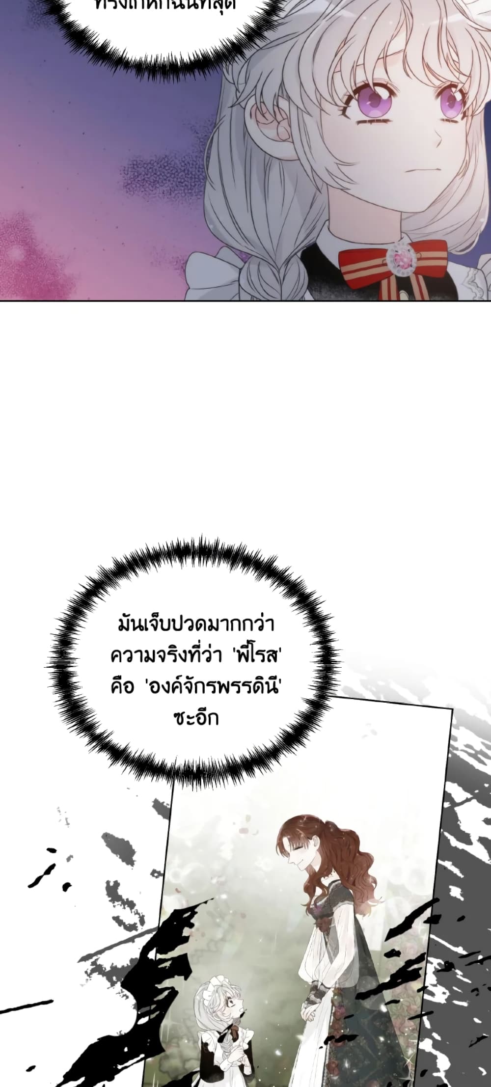 The Evil Empress Loves Me So Much page 43