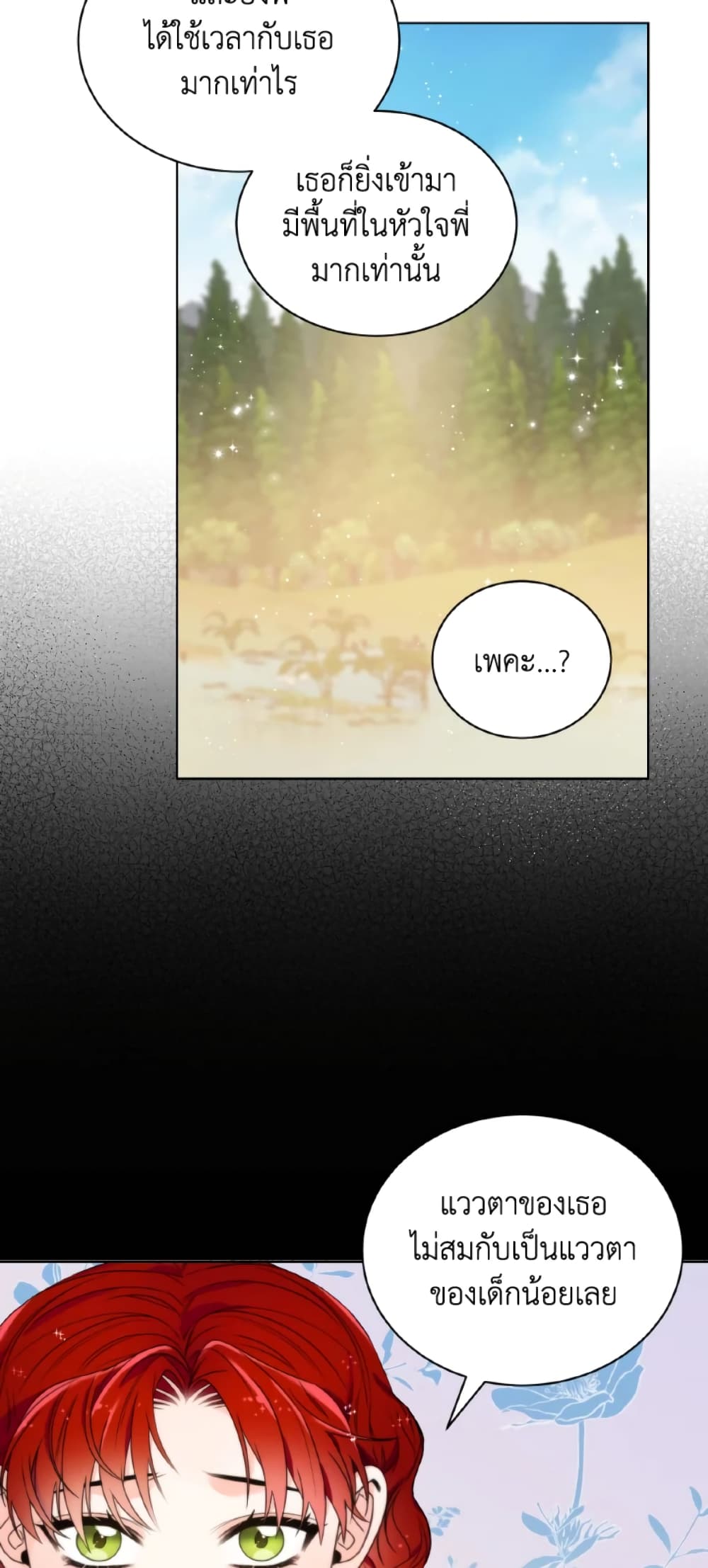 The Evil Empress Loves Me So Much page 51