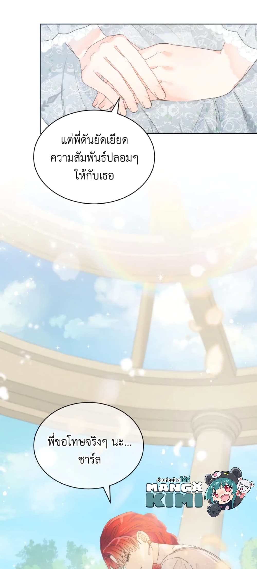The Evil Empress Loves Me So Much page 60