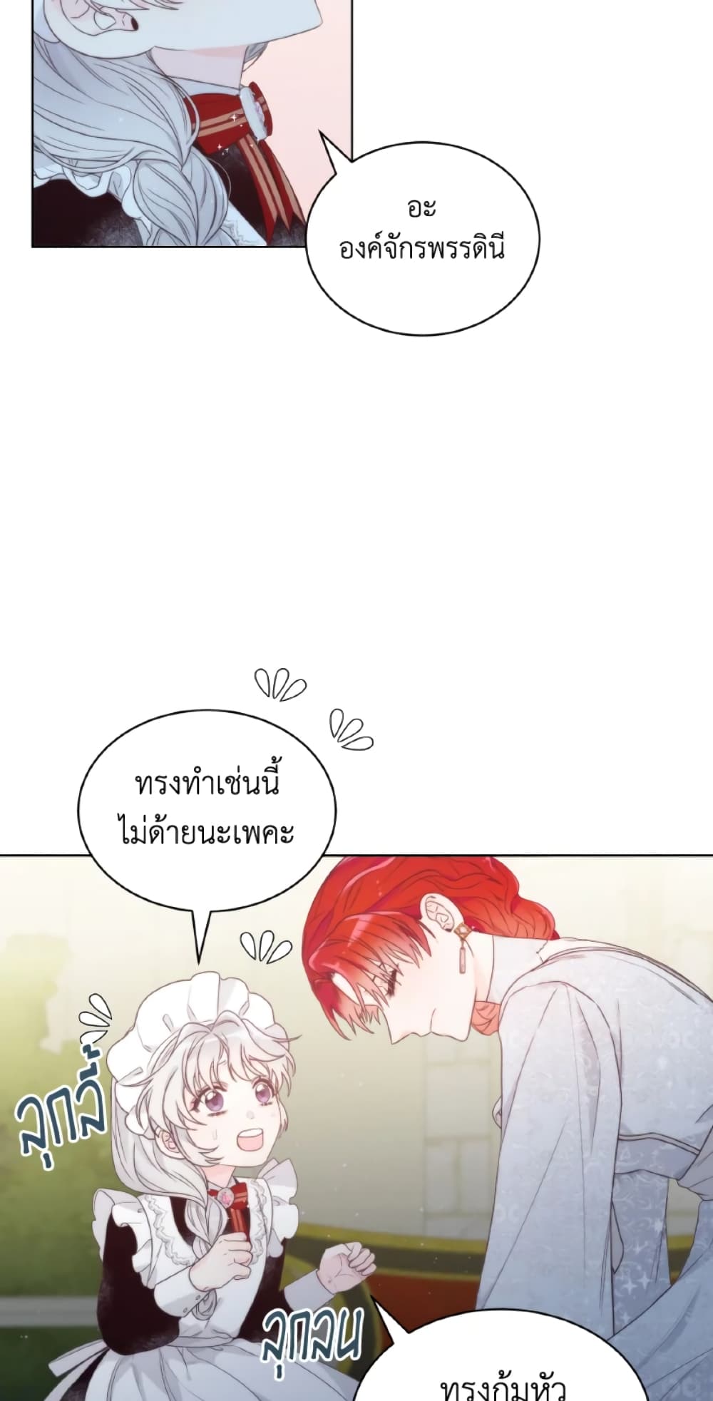 The Evil Empress Loves Me So Much page 3