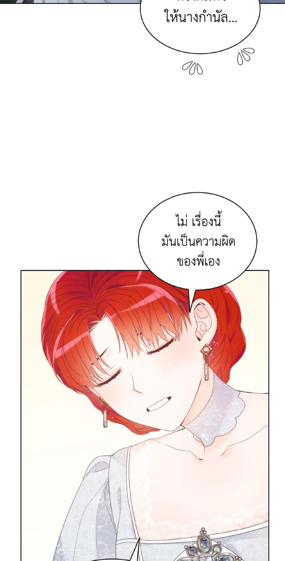 The Evil Empress Loves Me So Much page 4