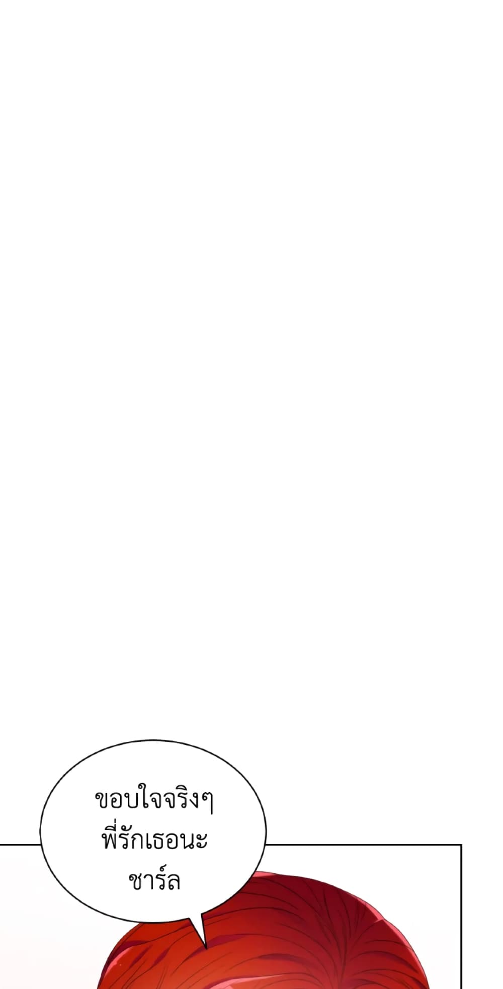 The Evil Empress Loves Me So Much page 12