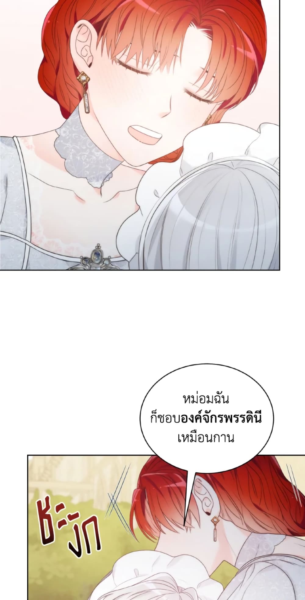 The Evil Empress Loves Me So Much page 13