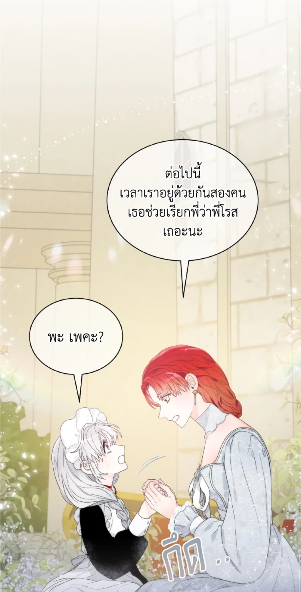 The Evil Empress Loves Me So Much page 16