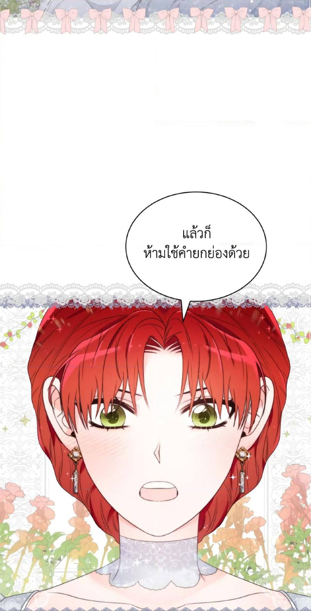 The Evil Empress Loves Me So Much page 17