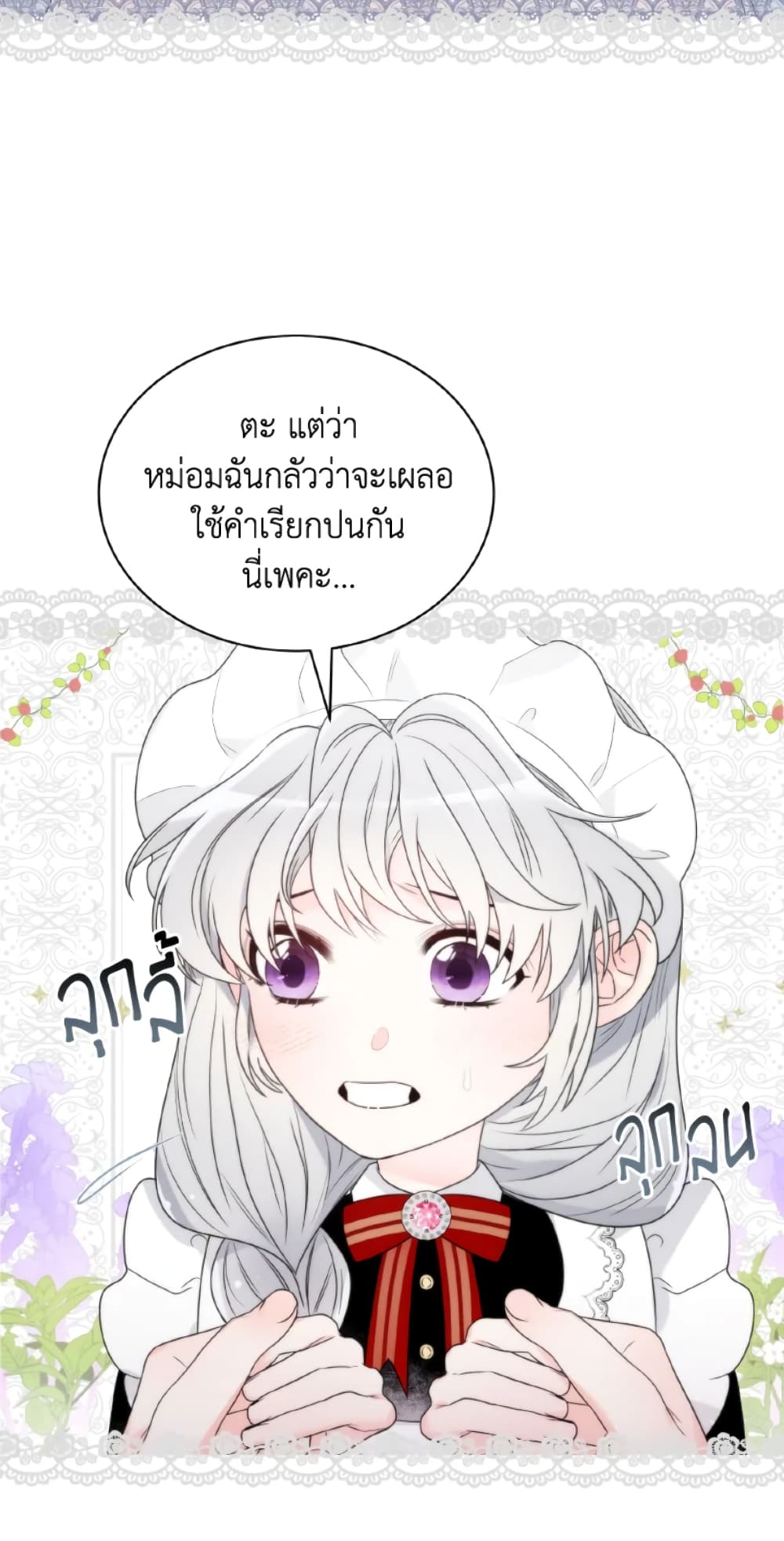 The Evil Empress Loves Me So Much page 18