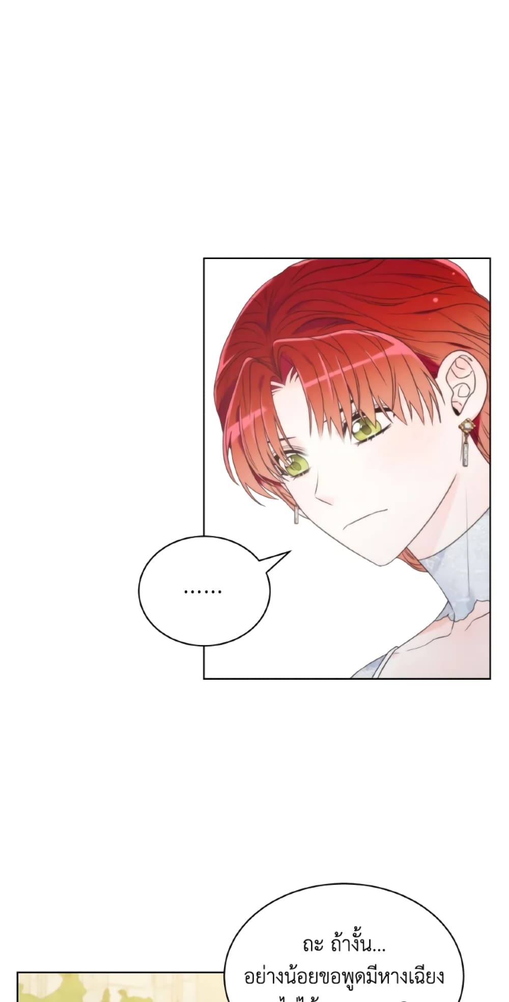 The Evil Empress Loves Me So Much page 19