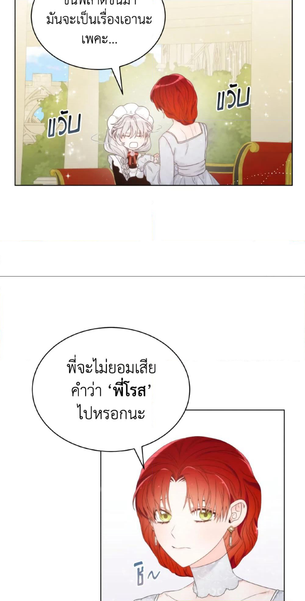 The Evil Empress Loves Me So Much page 22