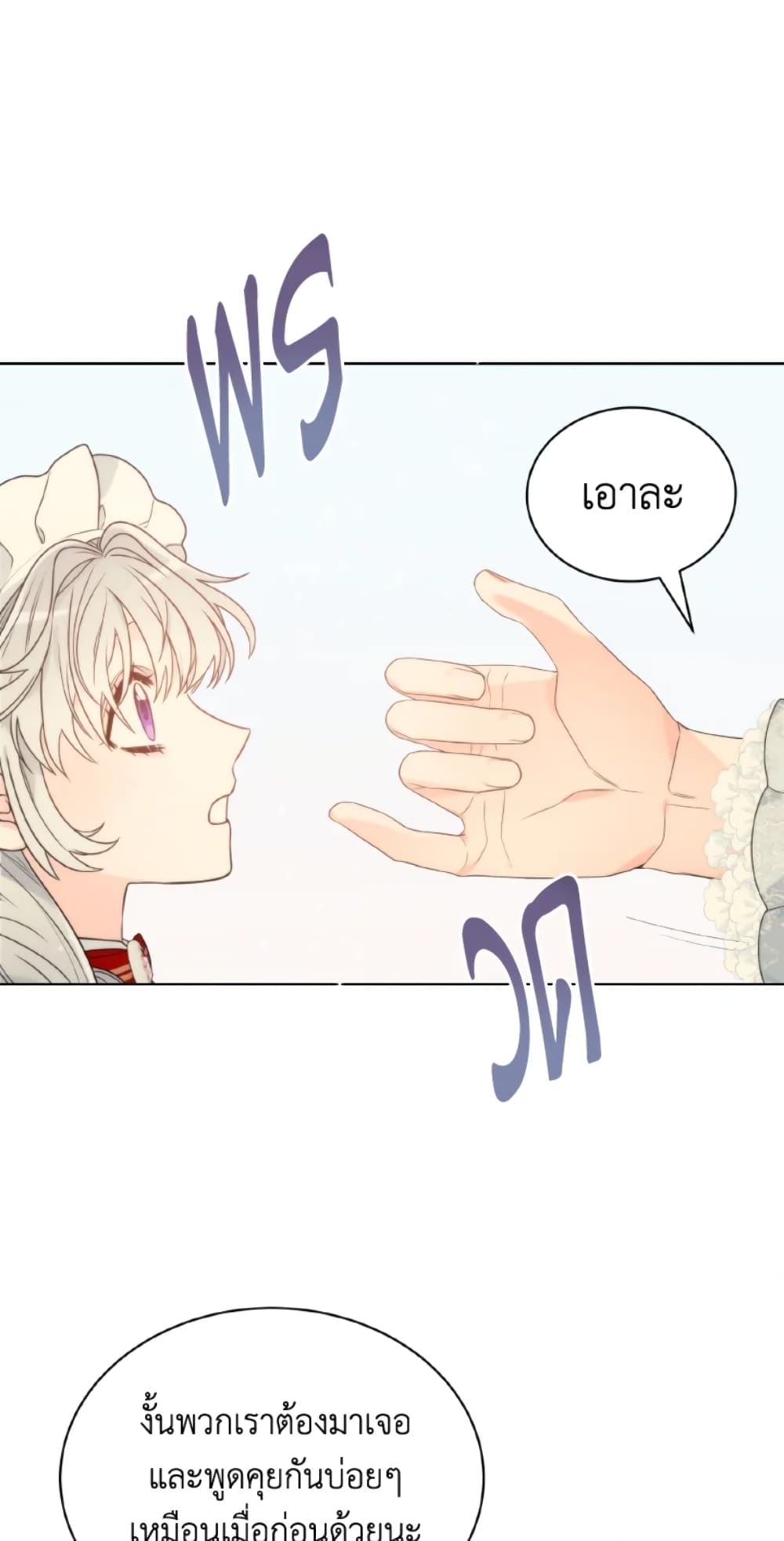 The Evil Empress Loves Me So Much page 24