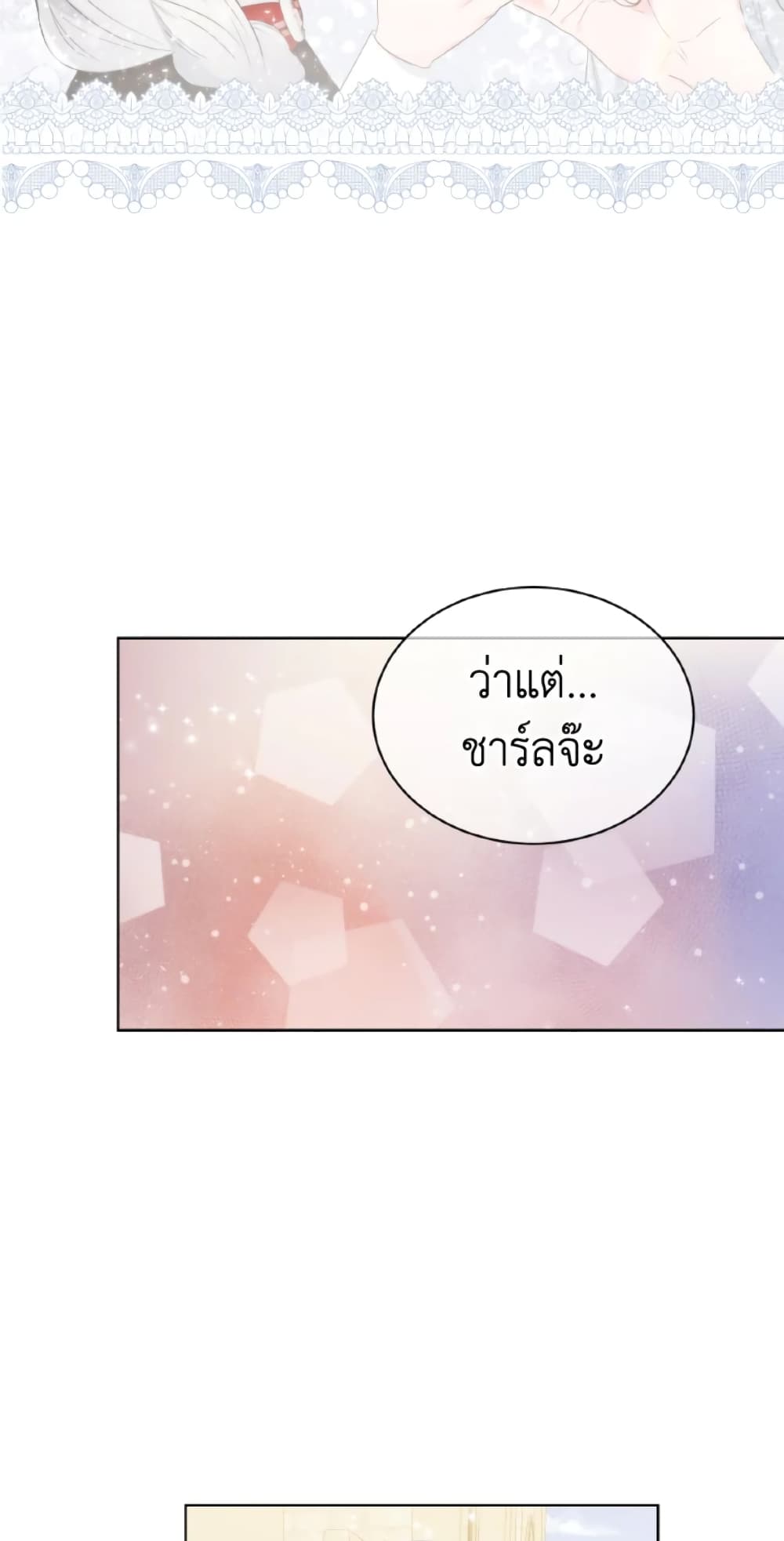 The Evil Empress Loves Me So Much page 27