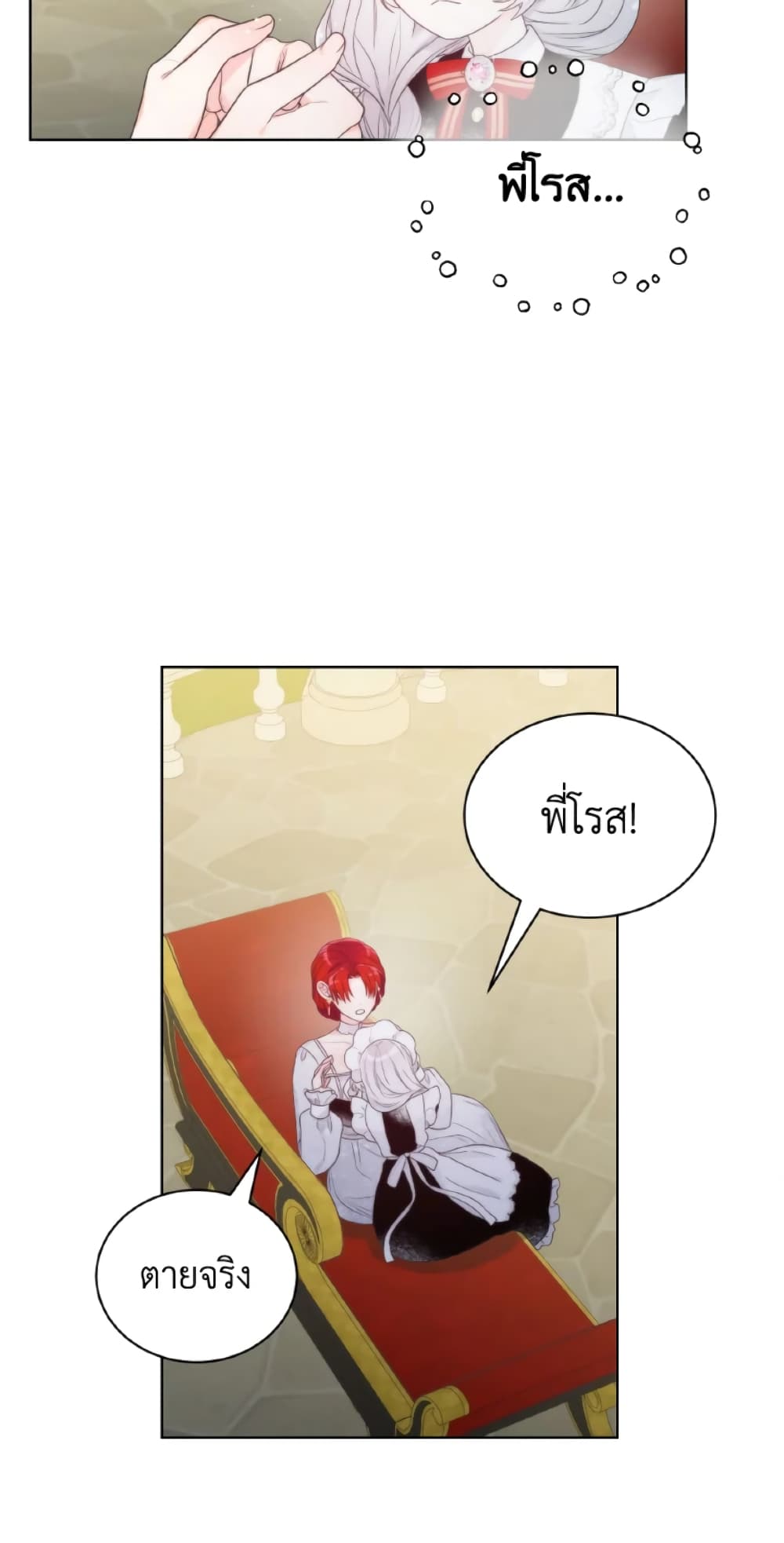 The Evil Empress Loves Me So Much page 31
