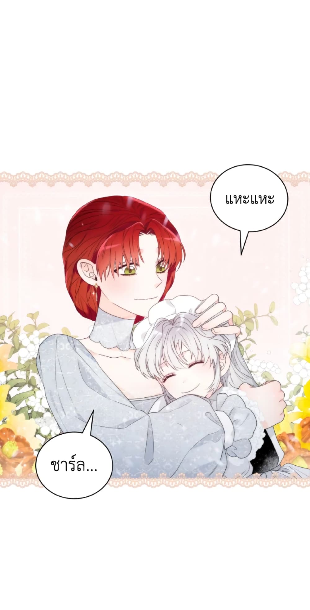 The Evil Empress Loves Me So Much page 32