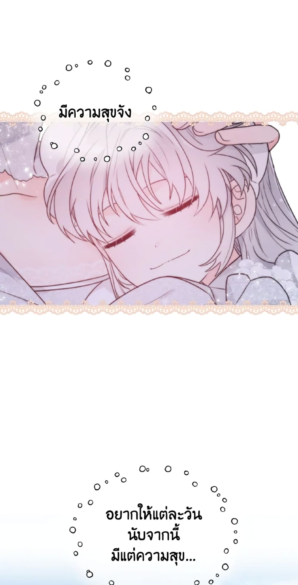 The Evil Empress Loves Me So Much page 33