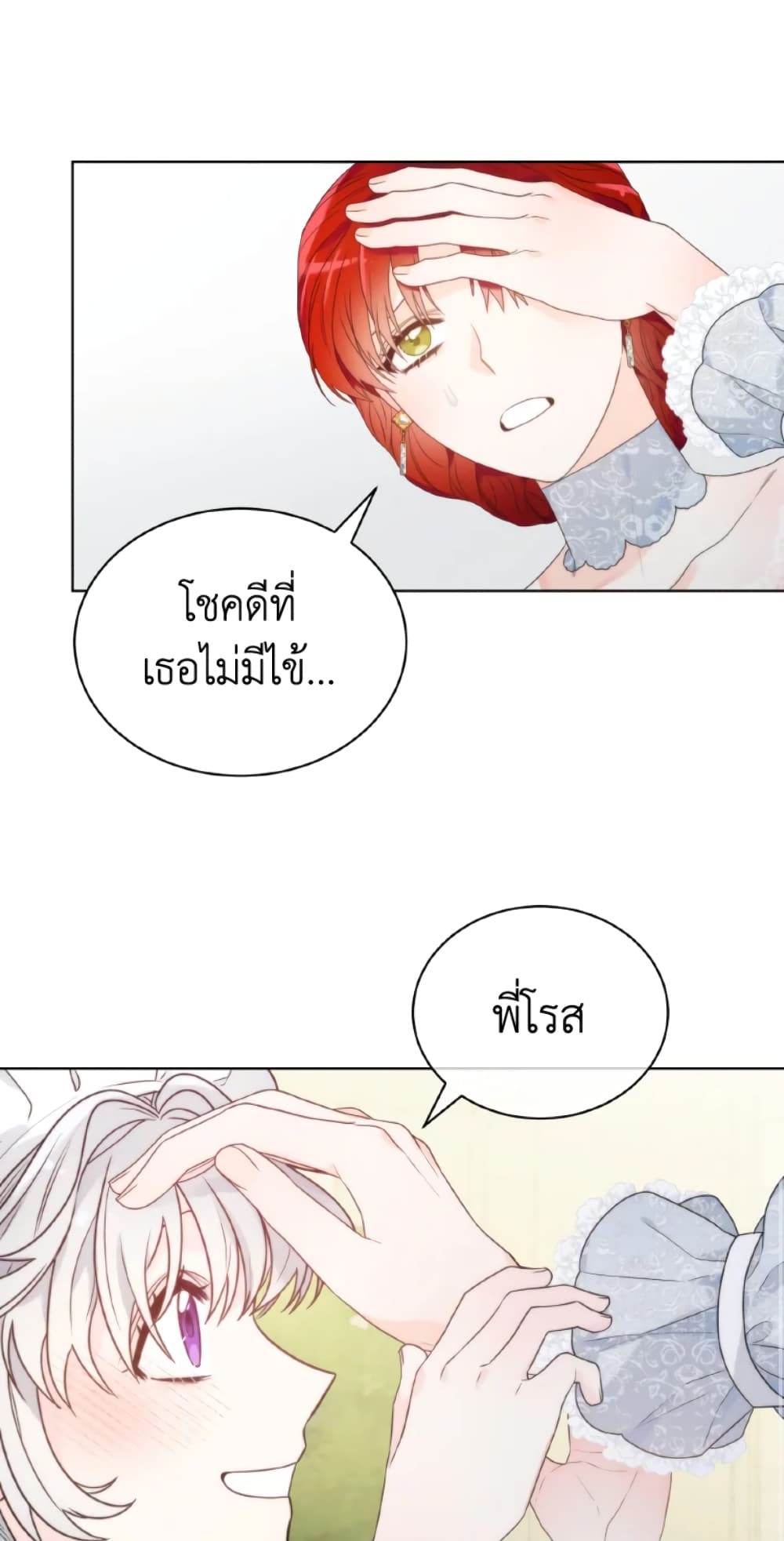 The Evil Empress Loves Me So Much page 54