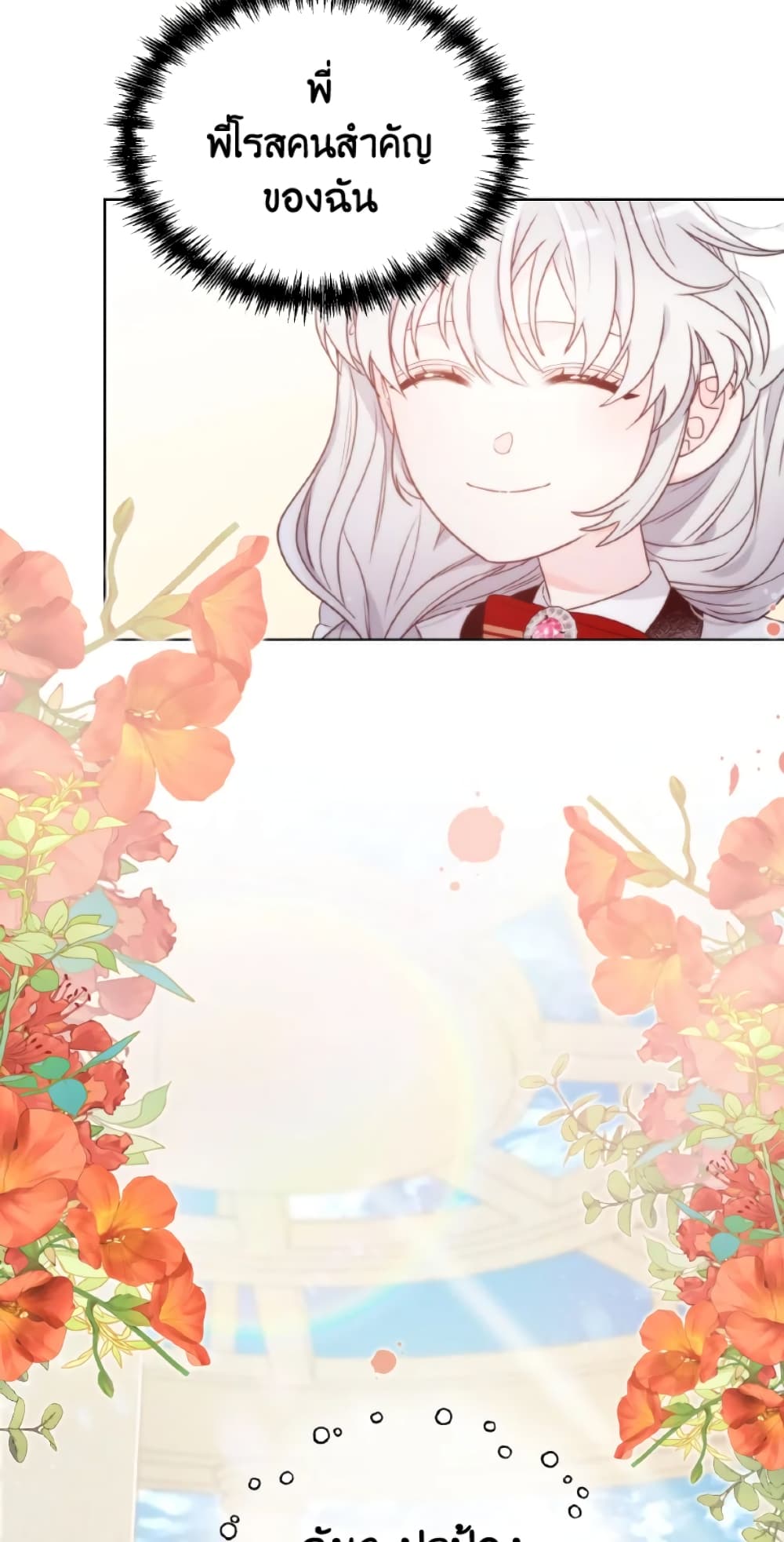 The Evil Empress Loves Me So Much page 57