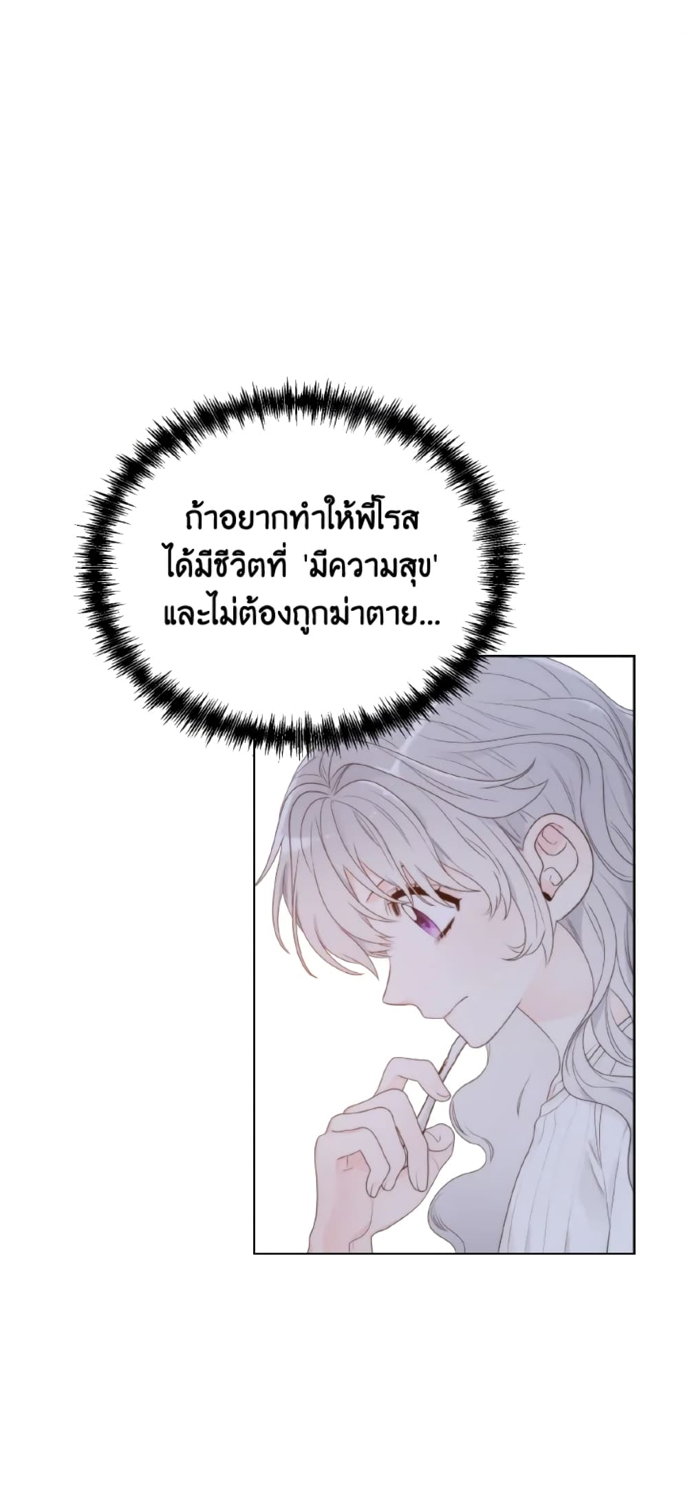 The Evil Empress Loves Me So Much page 2