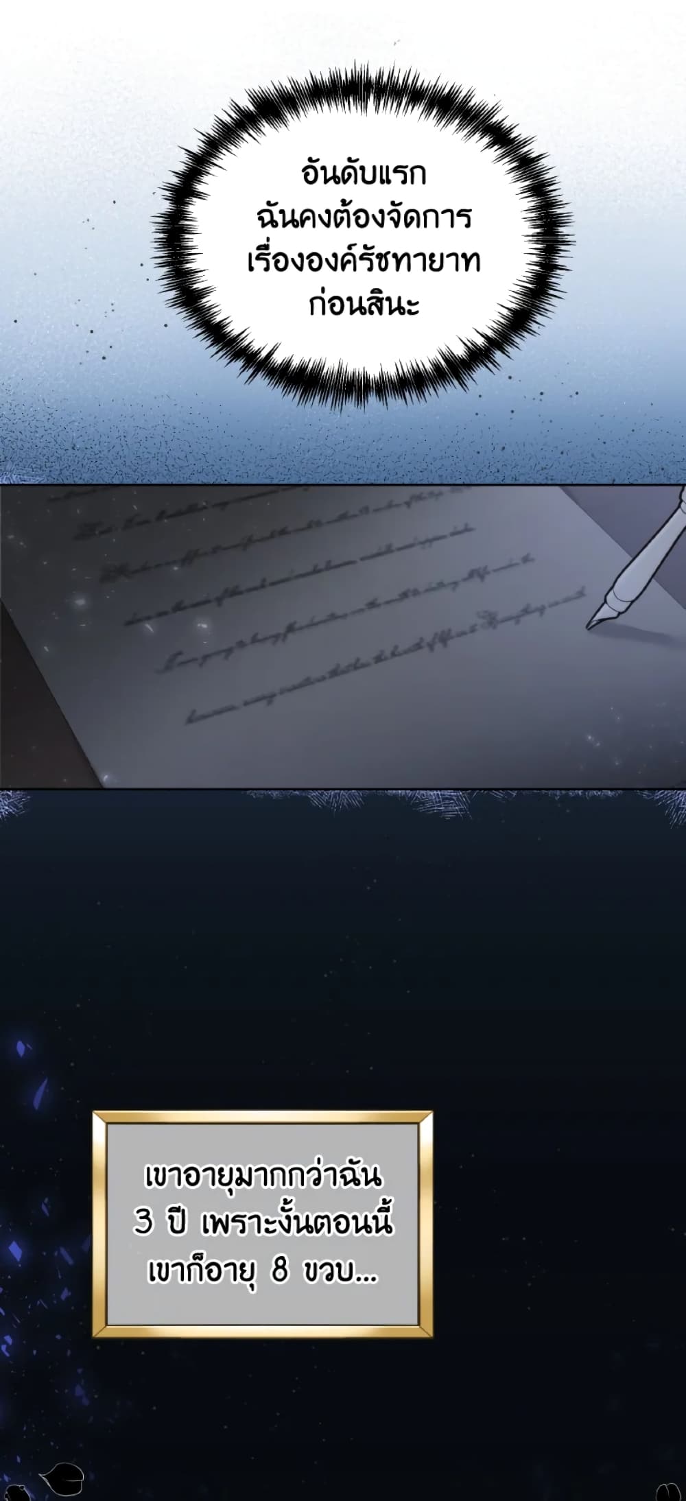 The Evil Empress Loves Me So Much page 3