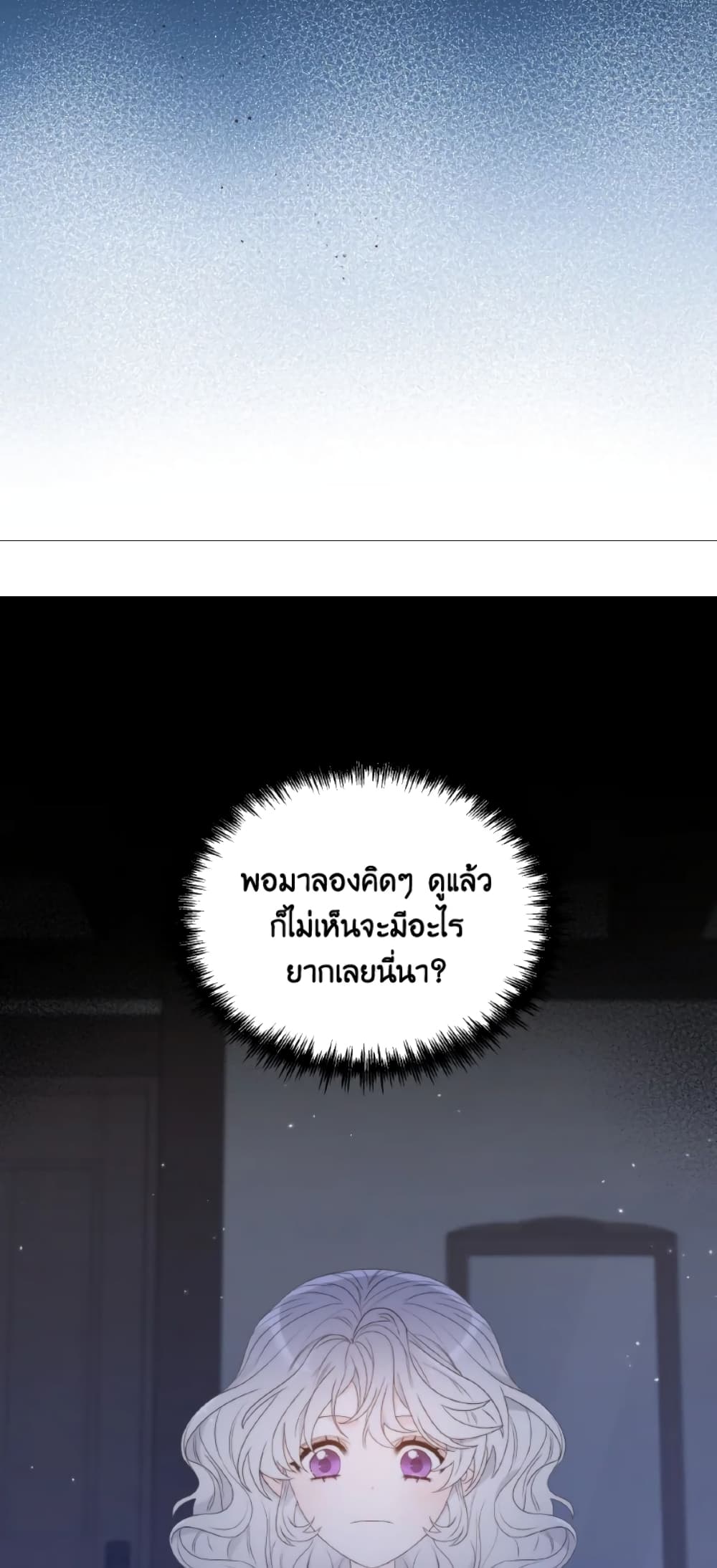 The Evil Empress Loves Me So Much page 8