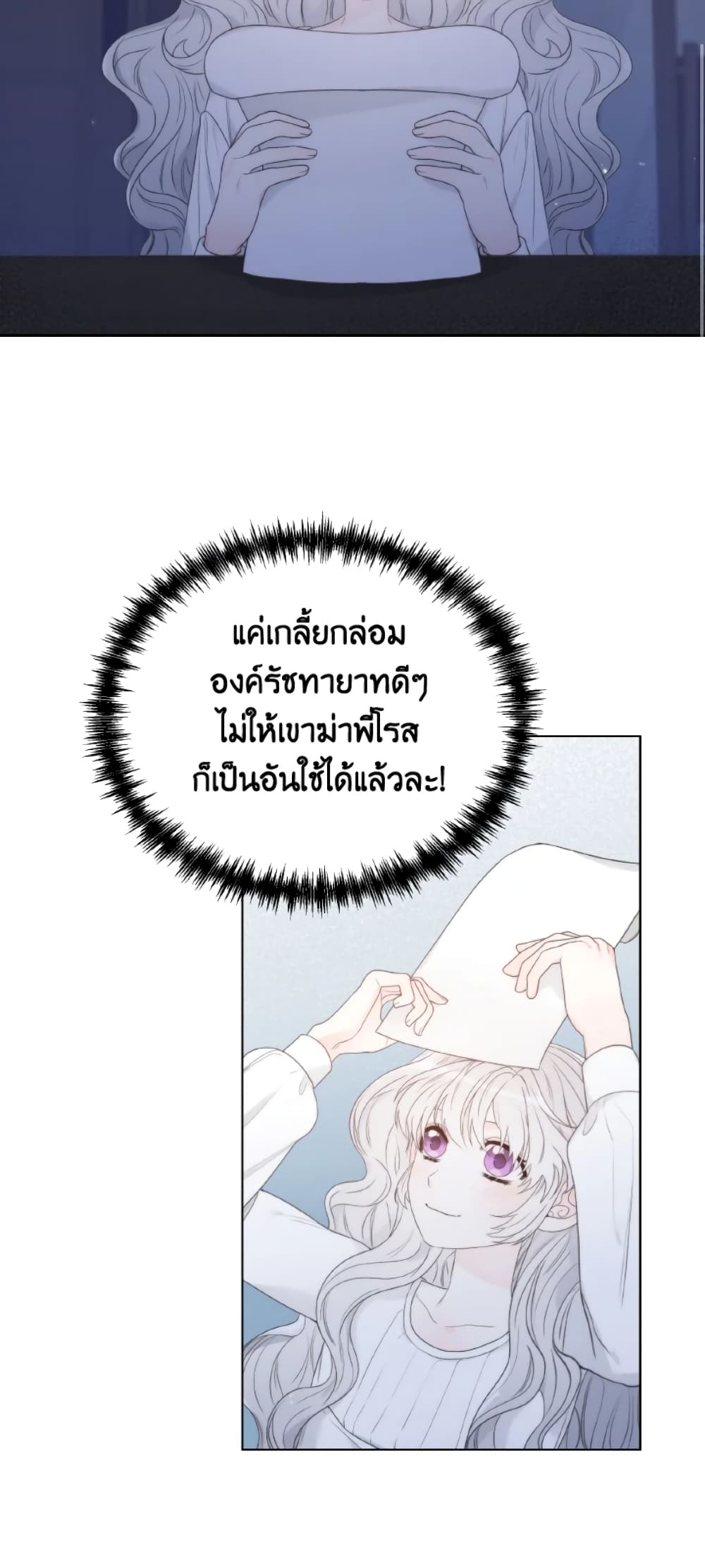 The Evil Empress Loves Me So Much page 9