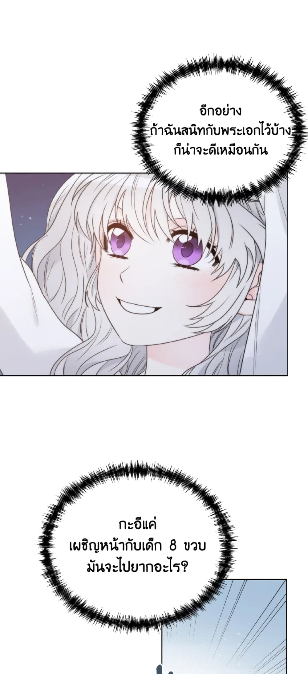 The Evil Empress Loves Me So Much page 10